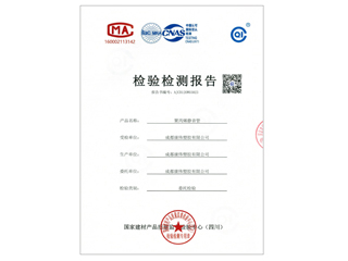 聚丙烯靜音管檢測(cè)報(bào)告