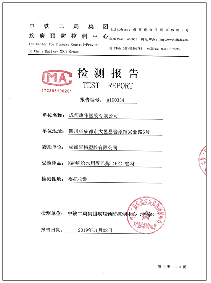 KW牌給水用聚乙烯（PE）管材檢測(cè)報(bào)告