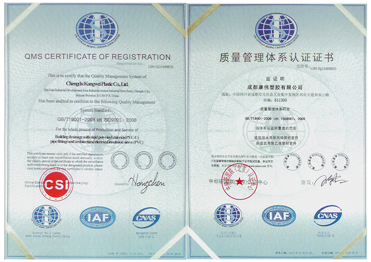 質(zhì)量管理體系認(rèn)證證書