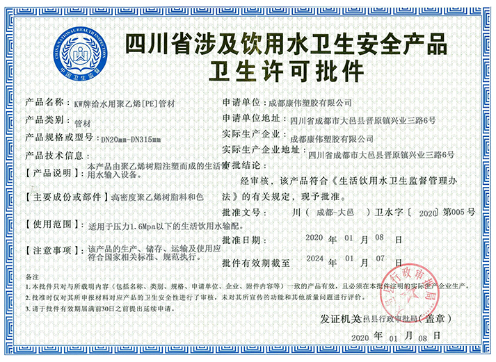 衛(wèi)生許可證