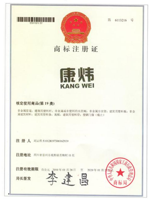 商標(biāo)注冊(cè)證