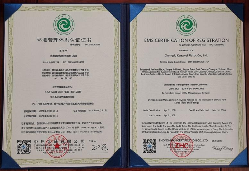 環(huán)境管理體系認(rèn)證證書