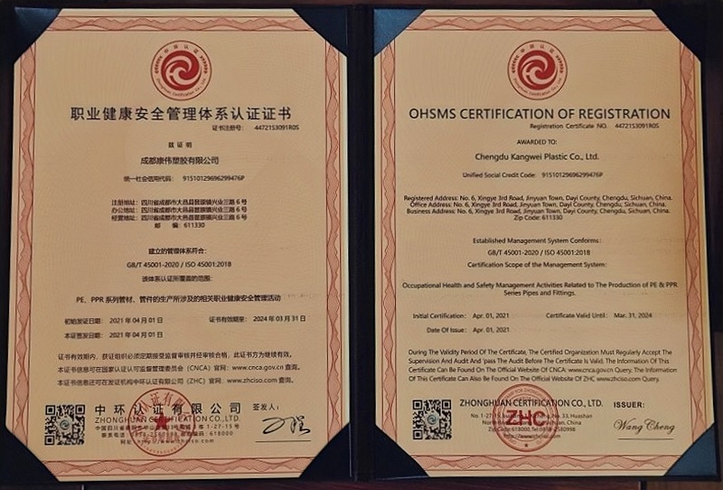 職業(yè)健康安全管理體系認(rèn)證證書