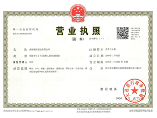 營(yíng)業(yè)執(zhí)照