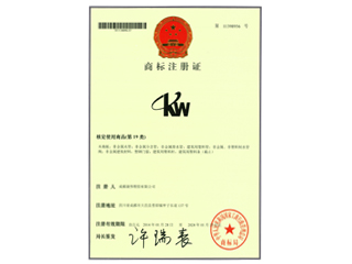 KW商標(biāo)注冊(cè)證