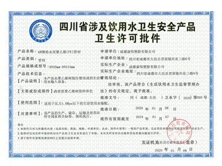 衛(wèi)生許可證