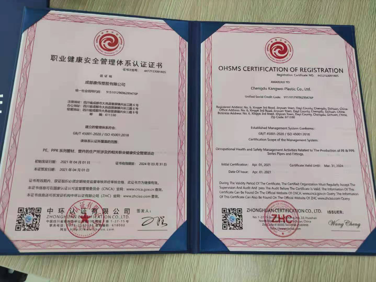 職業(yè)健康安全管理體系認(rèn)證證書