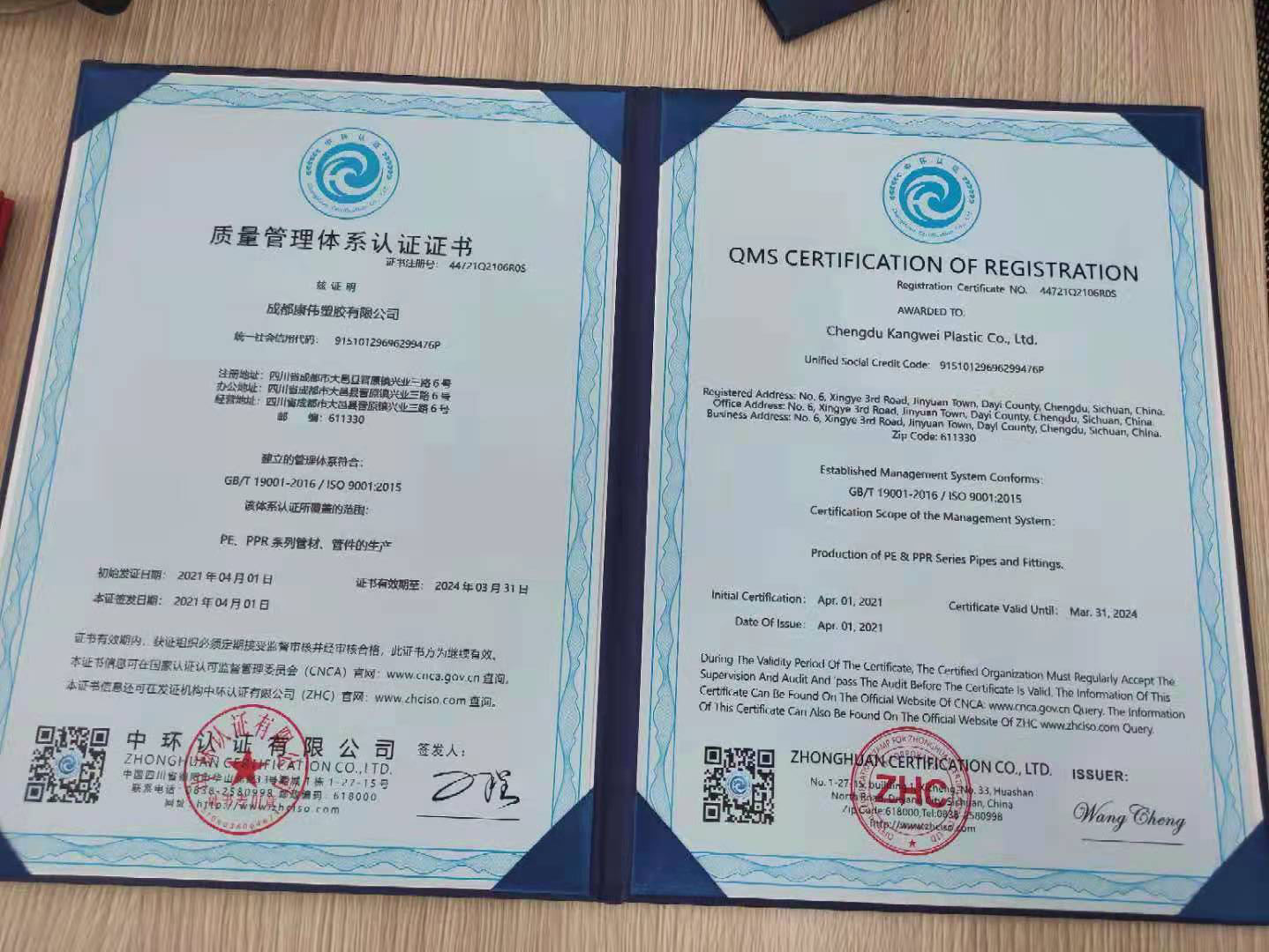 質(zhì)量管理體系認(rèn)證證書